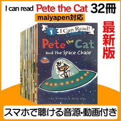 【最新版】 I can read pete the cat 32冊 マイヤペン対応