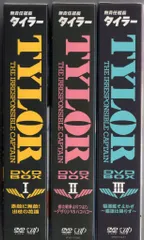 ◇DVD 無責任艦長タイラー DVD-BOX [初回限定版] 1 2 3　計3点 Amazon.co.jp: 無責任艦長タイラー DVD-BOXI~素敵に無敵! 出世の