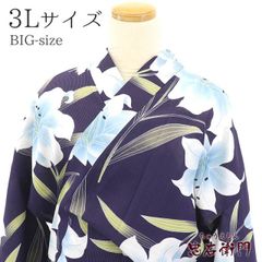 浴衣　大きめサイズ　浴衣 3L 百合　濃紺　帯　2点　新品　未使用　0704⑩ 浴衣 大きめサイズ 浴衣 3L 百合 濃紺 帯 半幅帯 青黒4m 2点 新品