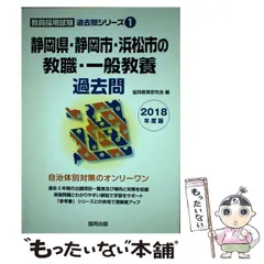 2024年最新】静岡県教員採用試験の人気アイテム - メルカリ