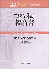 エゼキエル書 (ティンデル聖書注解) エゼキエル書 (ティンデル聖書注解) | ジョン・B. テーラー