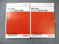 2024年最新】富田 代ゼミの人気アイテム - メルカリ