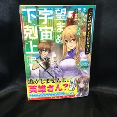 ★ 「ここは任せて先に行け！」をしたい死にたがりの望まぬ宇宙下剋上 2