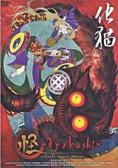 モノノ怪 怪 ayakashi 化猫 DVD - メルカリ