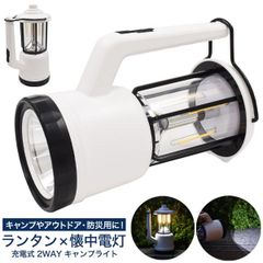 キャンプや防災用に最適！ ランタン×懐中電灯 充電式 2WAY キャンプライト