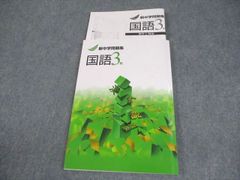 塾専用 中3 国語 新中学問題集 未使用品 014m5B