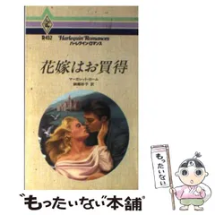 中古】 試された愛/ハーパーコリンズ・ジャパン/マーガレット