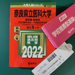 2025年最新】奈良県立医科大学の人気アイテム - メルカリ