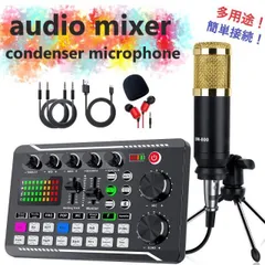 多機能ミキサー マイクセット オーディオインターフェース ボイスチェンジャー カラオケ マイク 配信 ミキサー 3.5mm Android iPhone iPad スマホ PC ライブ配信