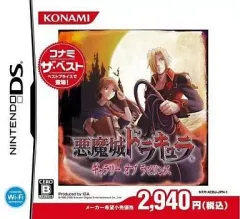 【中古】ニンテンドーDSソフト 悪魔城ドラキュラ ギャラリー・オブ・ラビリンス[コナミ ザ ベスト]