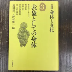 2024年最新】身体から表象への人気アイテム - メルカリ