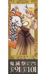 【中古】キャラカード 我妻善逸 「鬼滅の刃 鬼滅祭 ～アニメ伍周年記念祭～ ランダムチケット風カード」