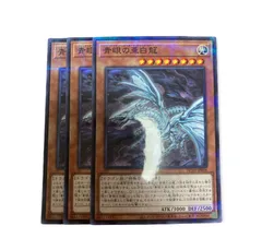 2025年最新】遊戯王 青眼の亜白龍 ブルーアイズオルタナティブ