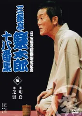 三遊亭楽太郎 サイン入りバック 2025年最新】三遊亭楽太郎の人気アイテム - メルカリ