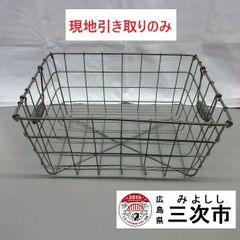 【現地引き取りのみ、配送不可】ステンレスカゴ　食器入れ
