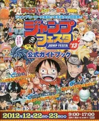 2026年最新】ジャンプフェスタ 2013の人気アイテム - メルカリ