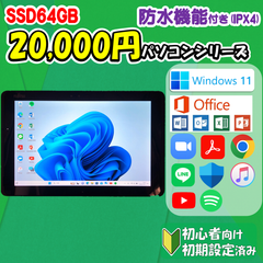 ★20,000円PCシリーズ★防水タブレット型パソコン Fujitsu FARQ22006 ARROWS Tab Q509/VB