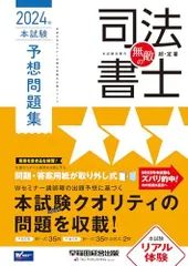 2025年合格目標 司法試験 ペースメーカー論文答練 | 対策講座