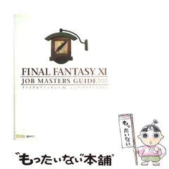 【中古】 ファイナルファンタジー11ジョブ・マスターズガイド version 070203 (The PlayStation 2 books) / キュービスト / ソフトバンククリエイティブ