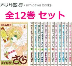 カードキャプターさくら　全12巻 セット /　CLAMP　講談社KCDX 全巻 まとめて