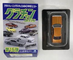 グラチャンコレクション　改造　430　ジャパン　2台セット 透明ケース付き スカイネット 1/64 ダイキャストミニカー グラチャン