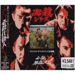2025年最新】必殺シリーズオリジナル・サウンドトラックの人気