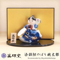 五月人形 染錦鯉のぼり桃太郎 薬師窯 コンパクト おしゃれ 兜飾り かっこいい 端午の節句 平飾り こどもの日 子供の日 陶器 初節句 節句飾り 省スペース マンション アパート インテリア 置物 人形 和雑貨 海外土産 送料無料