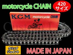 CL2608 KCM 420-102L ドライブチェーン 日本製 ノンシール 420サイズ クリップジョイント式 クロスカブ/V50/メイト/ヤマハ