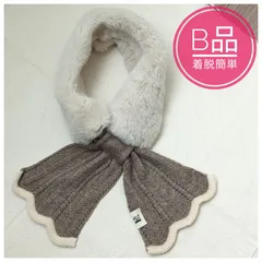 【B品1点のみ】マフラーレディース　ふわふわ　フェイクファー　ベージュ