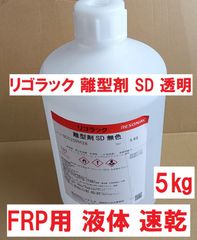 FRP用 離型剤 SD 無色 5㎏ 透明 液体 レゾナック 昭和高分子
