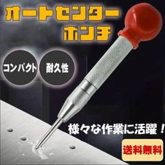 オートポンチ オートセンターポンチ 点ケガキ 超硬チップ先端 自動センターポンチ マーキング マーク 超硬自動センターポンチ