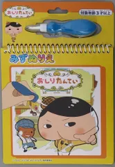 【中古】塗り絵 おしりたんてい みずぬりえ(みずぬりえしかけシリーズ)
