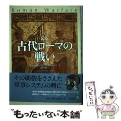 【中古】 カエサル 下/白水社/エイドリアン・ゴールズワーシー カエサル 上・下 2冊揃」(エイドリアン・ゴールズワーシー 著
