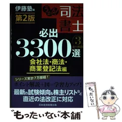 2025年最新】司法書士 3300 3版の人気アイテム - メルカリ