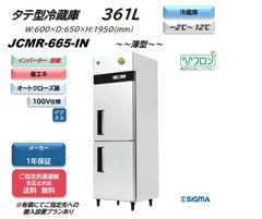 【JCMR-665-IN】タテ型冷蔵庫【新品 1年保証】
