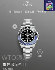 【今日特価】ROLEX ロレックス オイスター・パーペチュアル グリニッジII 二つの時区を同時に表示可能を特徴とする-WTO輸入2