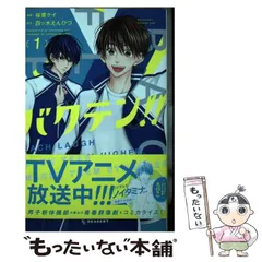 2024年最新】バクテン！！の人気アイテム - メルカリ