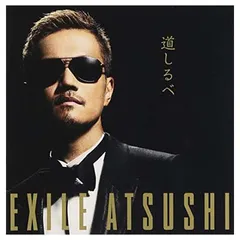 道しるべ (SINGLE+DVD) [Audio CD] EXILE ATSUSHI