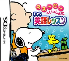 スヌーピーといっしょに DS 英語レッスン