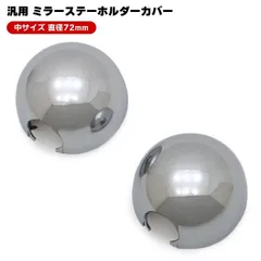 デコトラ　ミラー 2025年最新】ミラーステーデコトラの人気アイテム - メルカリ