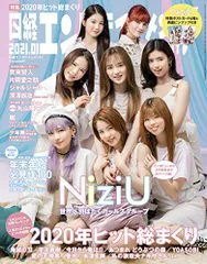 日経エンタテインメント! 2021年 1 月号【表紙: NiziU(W付録: 特製ポストカード4種&両面ピンナップ)】
