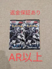 【※返金保証あり】ポケモンカード　ブラックボルト　AR以上　2パック