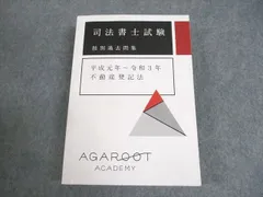 2025年最新】司法書士 アガルートの人気アイテム - メルカリ