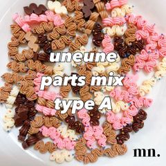 【10個セット】Aミニデコレーションパーツ　ネイルパーツ　ホイップ　うねうね
