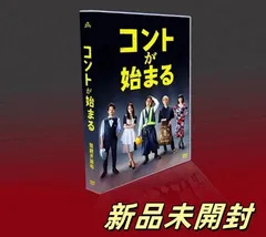 2025年最新】コントが始まるの人気アイテム - メルカリ