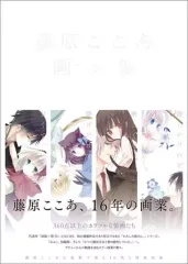 2026年最新】藤原ここあ 画集の人気アイテム - メルカリ