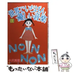 2024年最新】世界でいちばん優しい音楽の人気アイテム - メルカリ