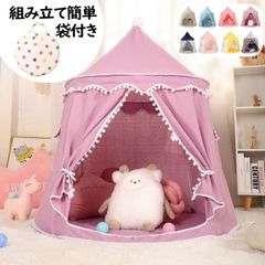 キッズテント 折りたたみ オシャレ  ティピー 子供 テント 室内 おしゃれ シンプル 北欧 無地 女の子 男の子 プリンセス お城 お姫様 子供 テント ハウス テントハウス 子ども おもちゃ プレイハウス 秘密基地  誕生日 20c12