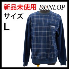 【新品】DUNLOP 裏起毛カットソー Lサイズ