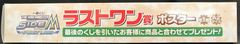 반프레스트 이치 반 쿠지 아이돌 마스터 SideM FIRST LIVE 라스트 원상 포스터